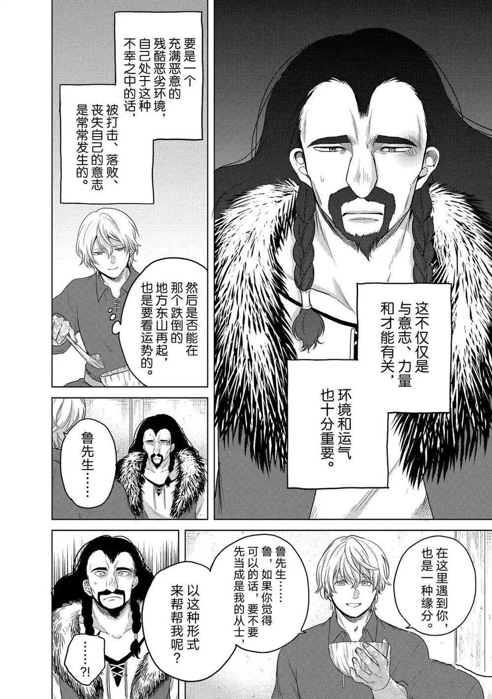 《世界尽头的圣骑士》漫画最新章节第33话 试看版免费下拉式在线观看章节第【26】张图片