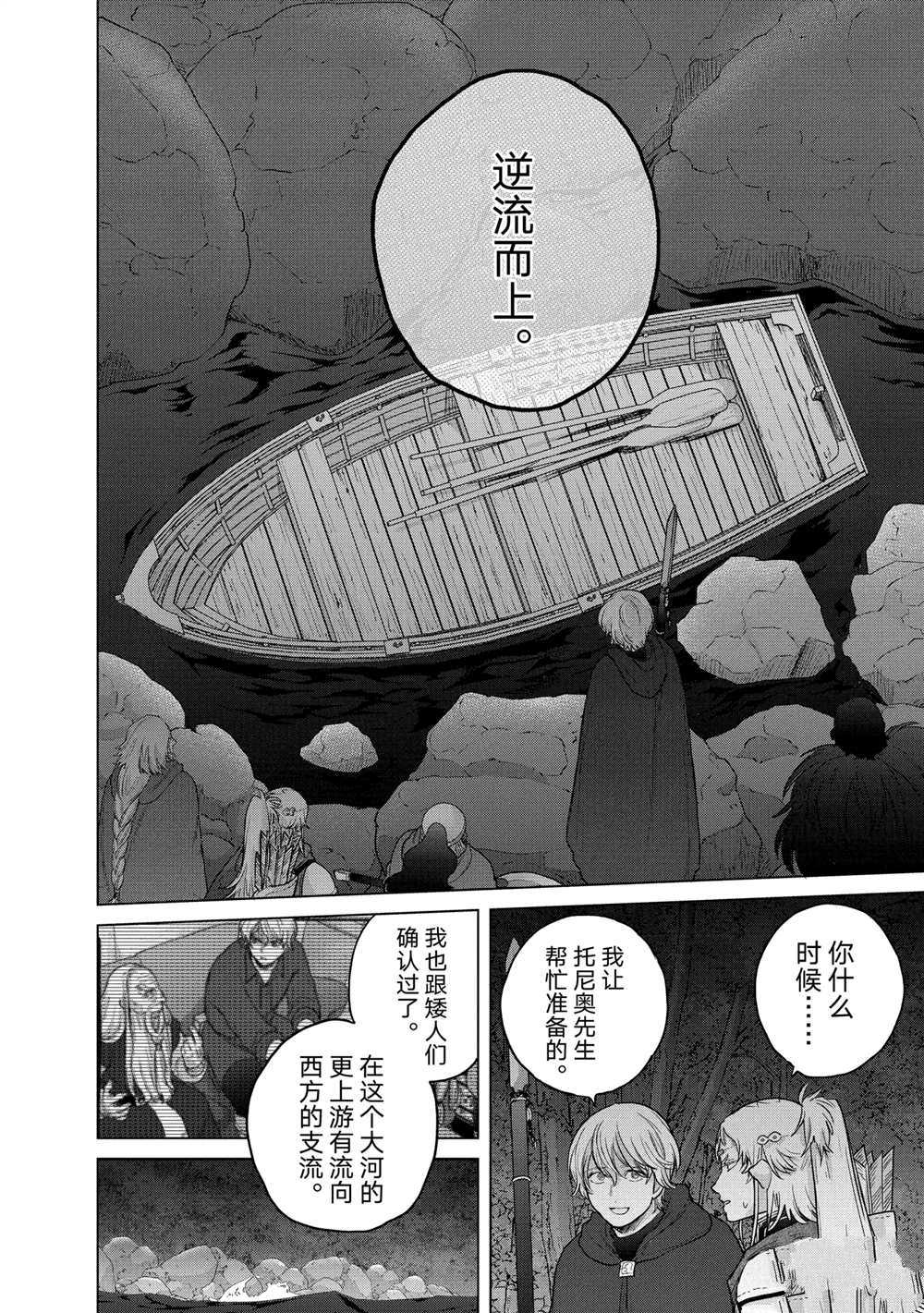 《世界尽头的圣骑士》漫画最新章节第39话 试看版免费下拉式在线观看章节第【37】张图片