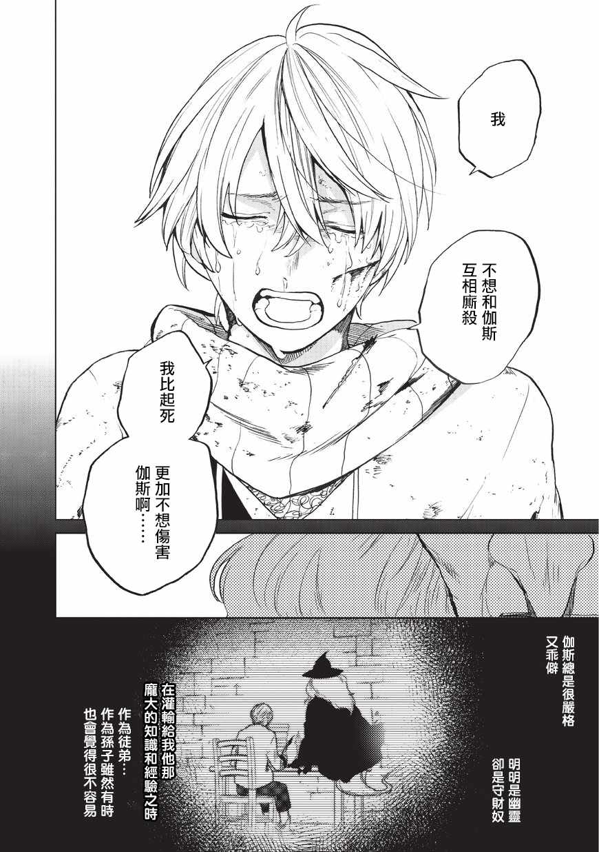 《世界尽头的圣骑士》漫画最新章节第4话 试炼（后篇）免费下拉式在线观看章节第【14】张图片