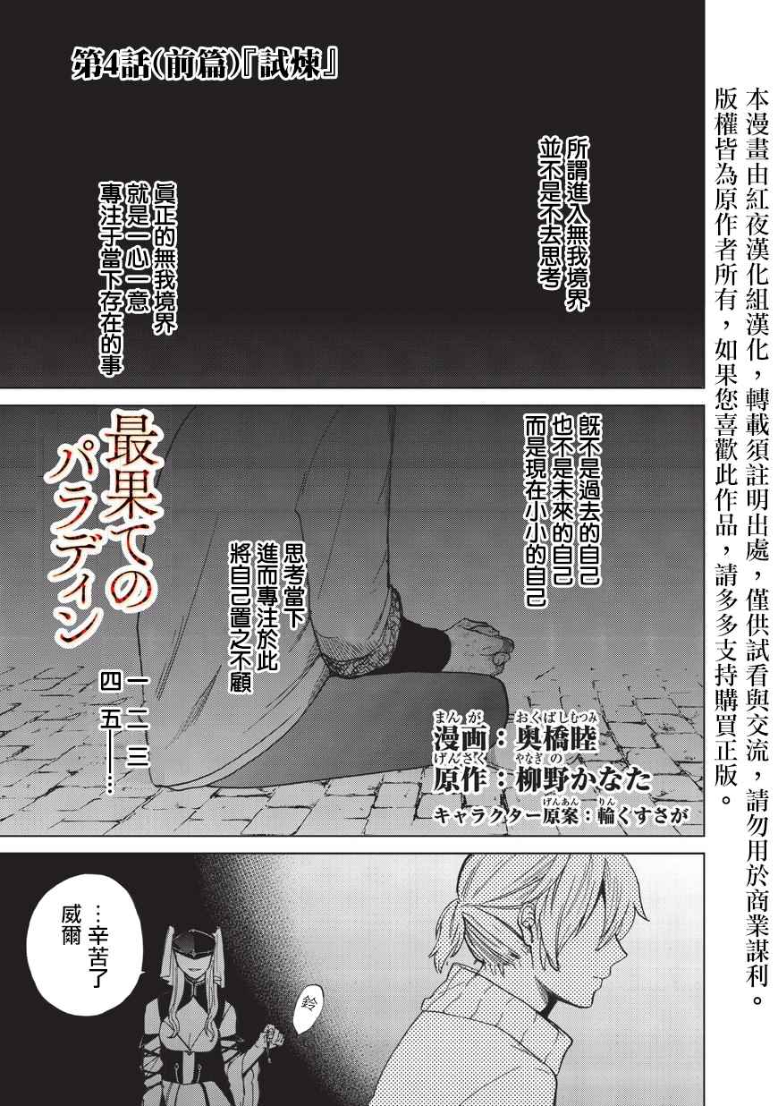 《世界尽头的圣骑士》漫画最新章节第4话 试炼（前篇）免费下拉式在线观看章节第【1】张图片