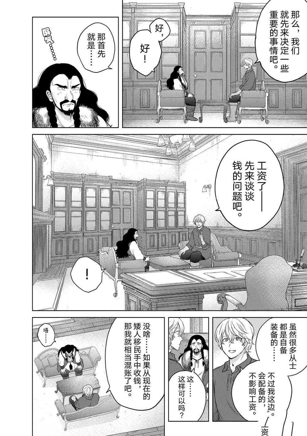 《世界尽头的圣骑士》漫画最新章节第34话 试看版免费下拉式在线观看章节第【2】张图片