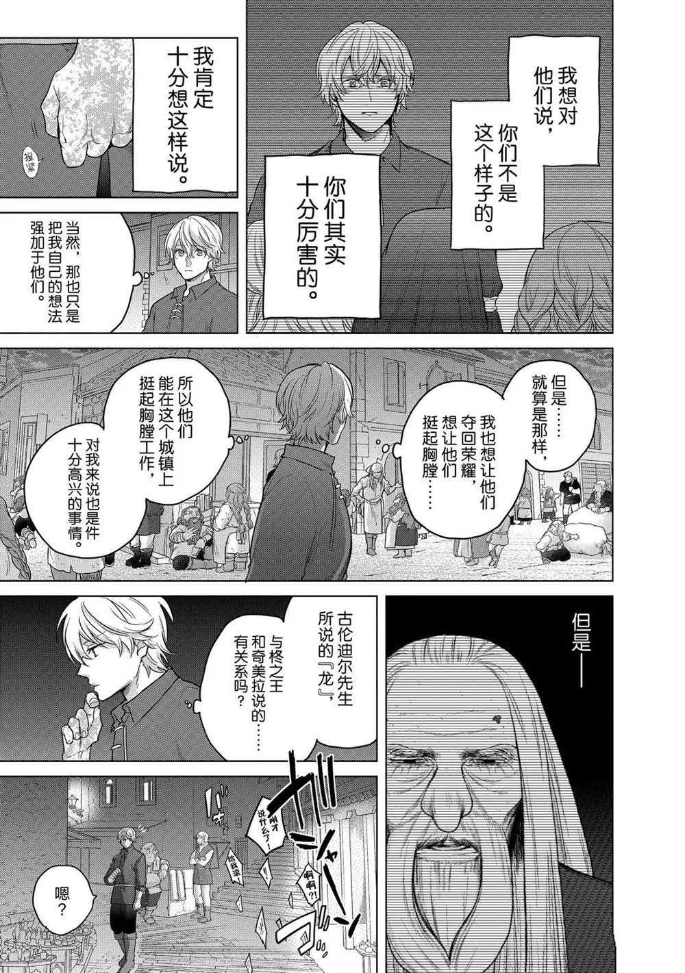 《世界尽头的圣骑士》漫画最新章节第32话 试看版免费下拉式在线观看章节第【37】张图片