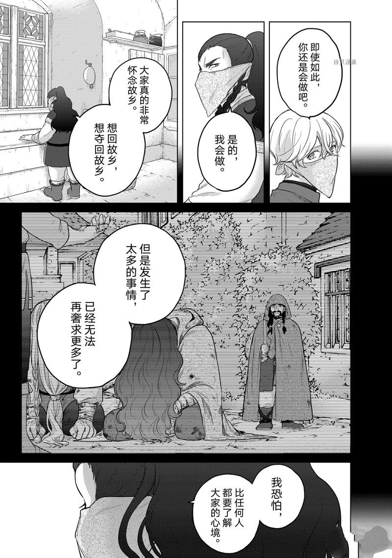 《世界尽头的圣骑士》漫画最新章节第42话 试看版免费下拉式在线观看章节第【47】张图片