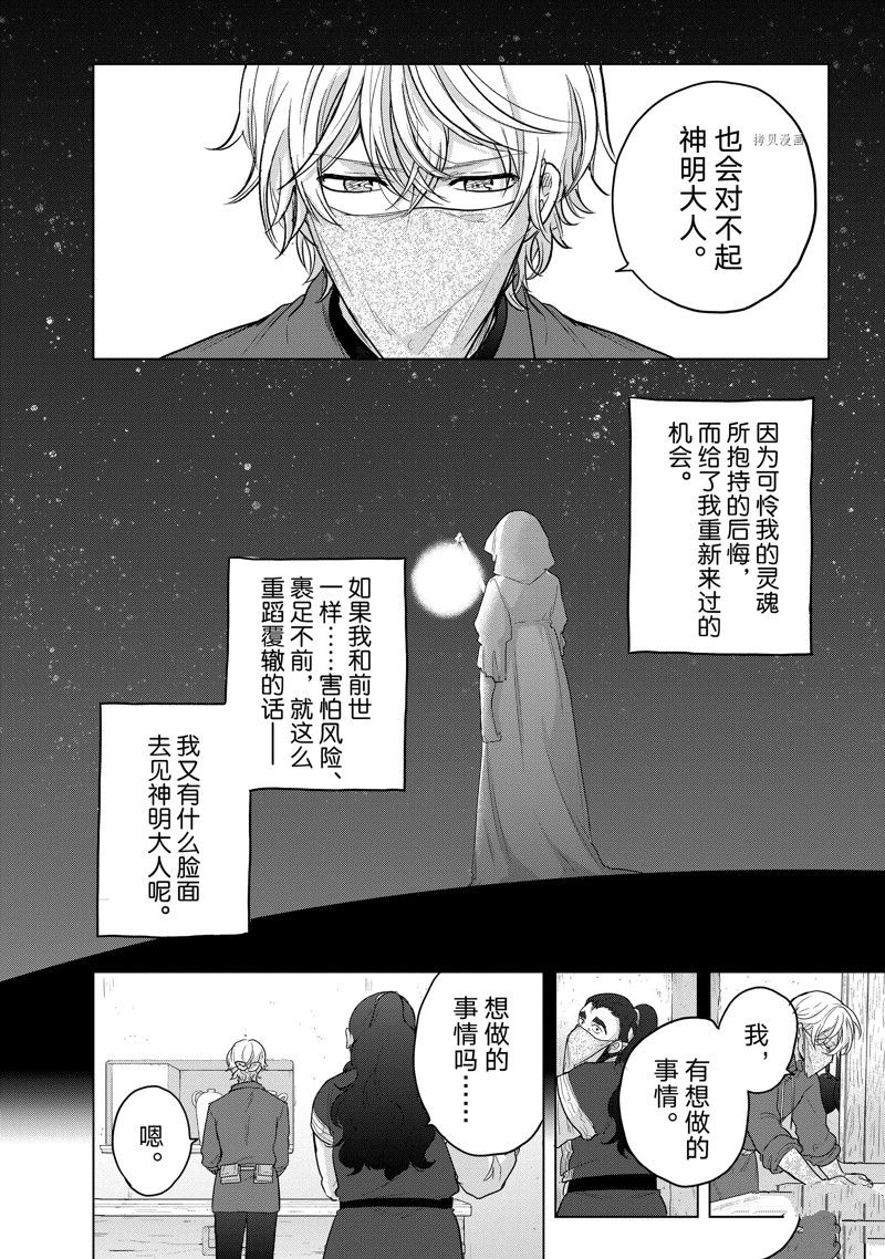 《世界尽头的圣骑士》漫画最新章节第42话 试看版免费下拉式在线观看章节第【50】张图片