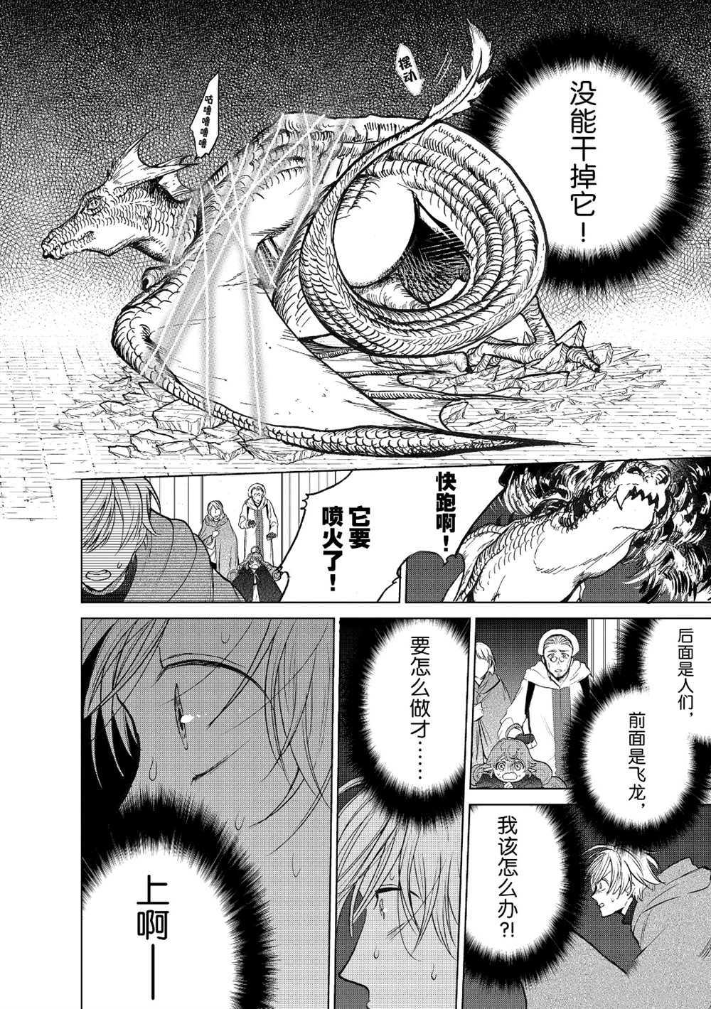 《世界尽头的圣骑士》漫画最新章节第20话 试看版免费下拉式在线观看章节第【40】张图片