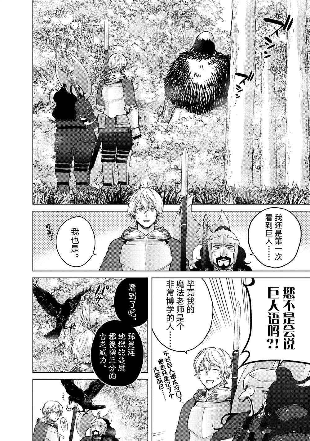 《世界尽头的圣骑士》漫画最新章节第38话 试看版免费下拉式在线观看章节第【14】张图片