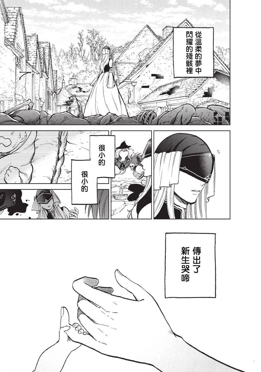 《世界尽头的圣骑士》漫画最新章节第14话 启程免费下拉式在线观看章节第【39】张图片