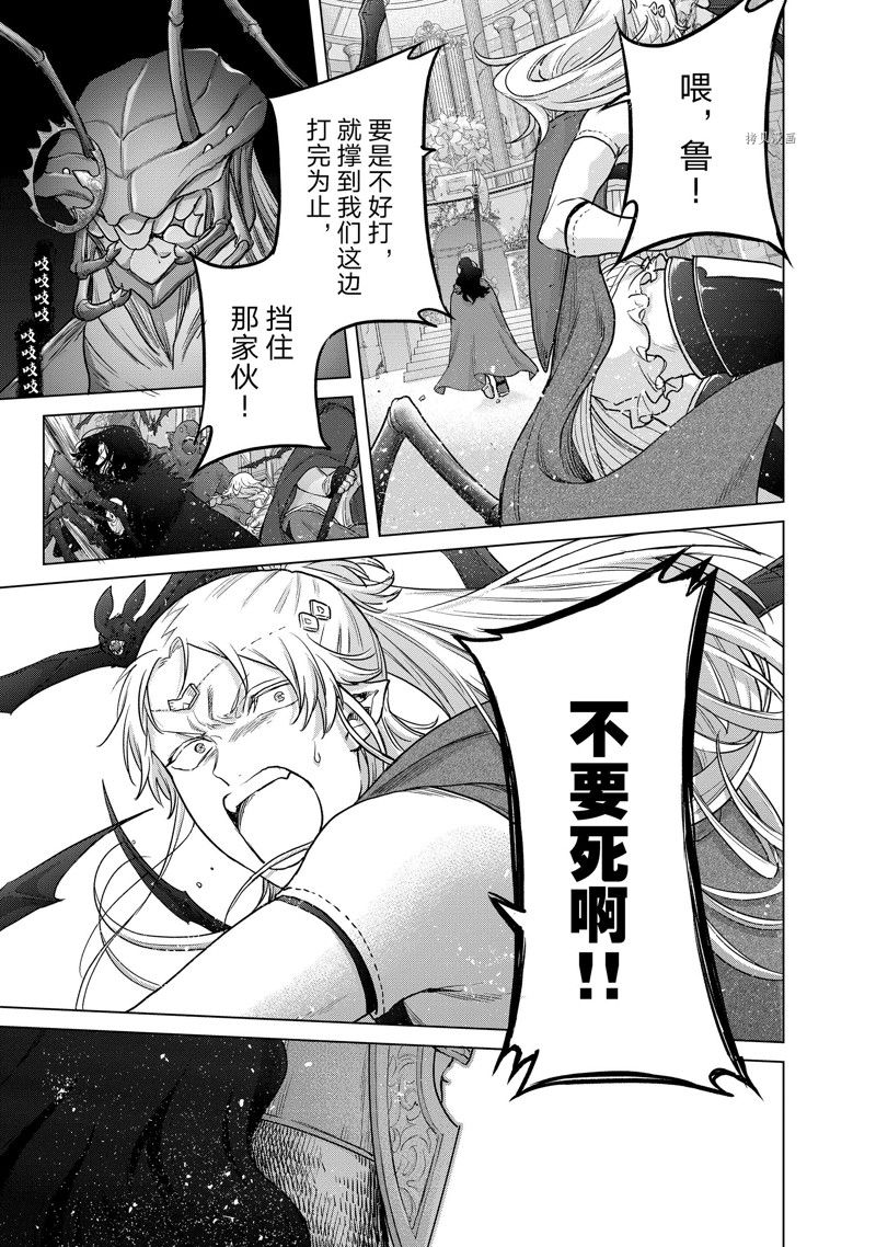 《世界尽头的圣骑士》漫画最新章节第51话 试看版免费下拉式在线观看章节第【33】张图片