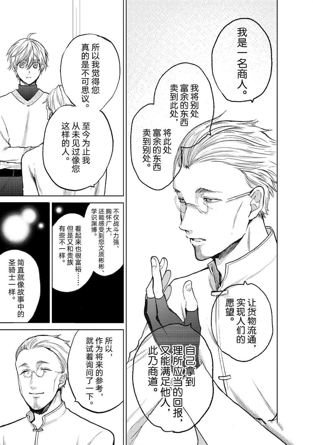 《世界尽头的圣骑士》漫画最新章节第20话 试看版免费下拉式在线观看章节第【17】张图片