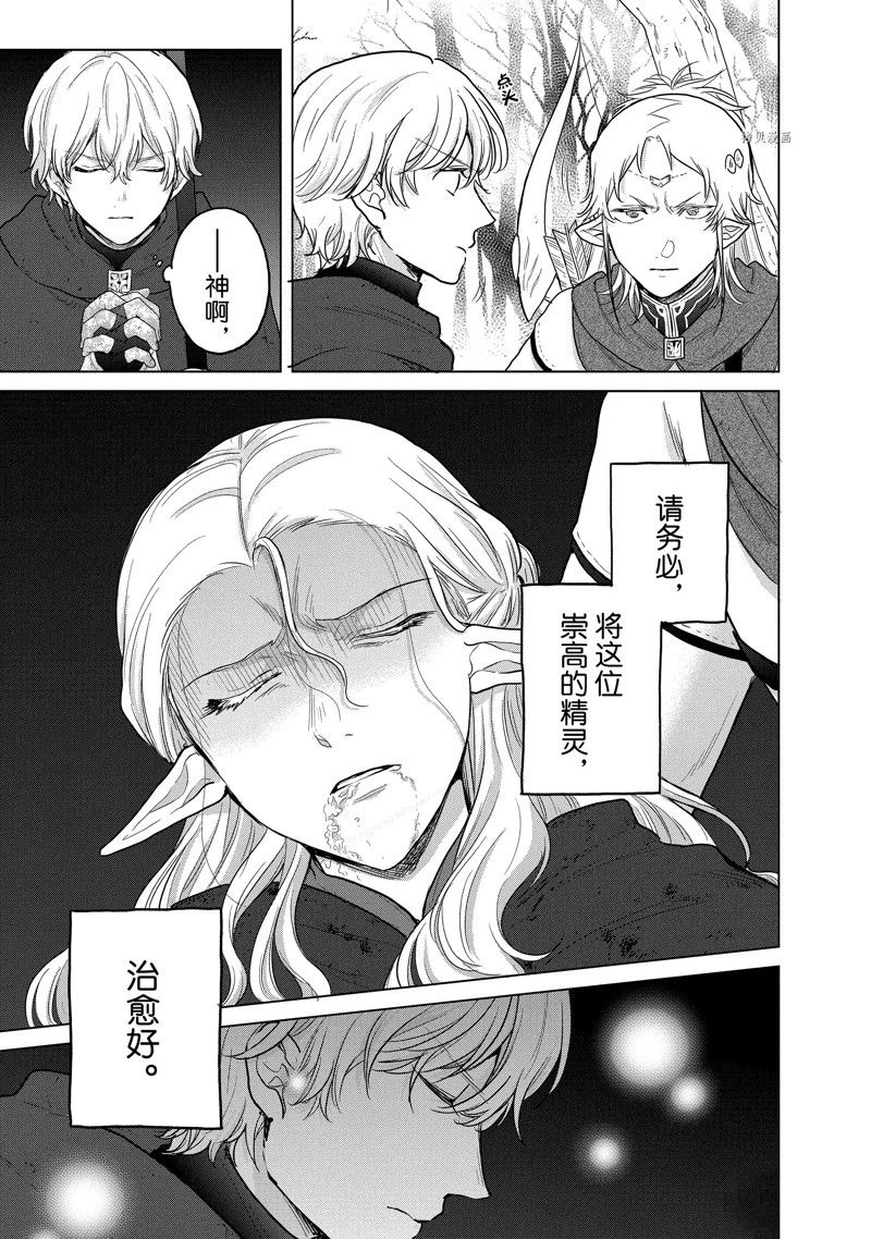 《世界尽头的圣骑士》漫画最新章节第46话 试看版免费下拉式在线观看章节第【17】张图片