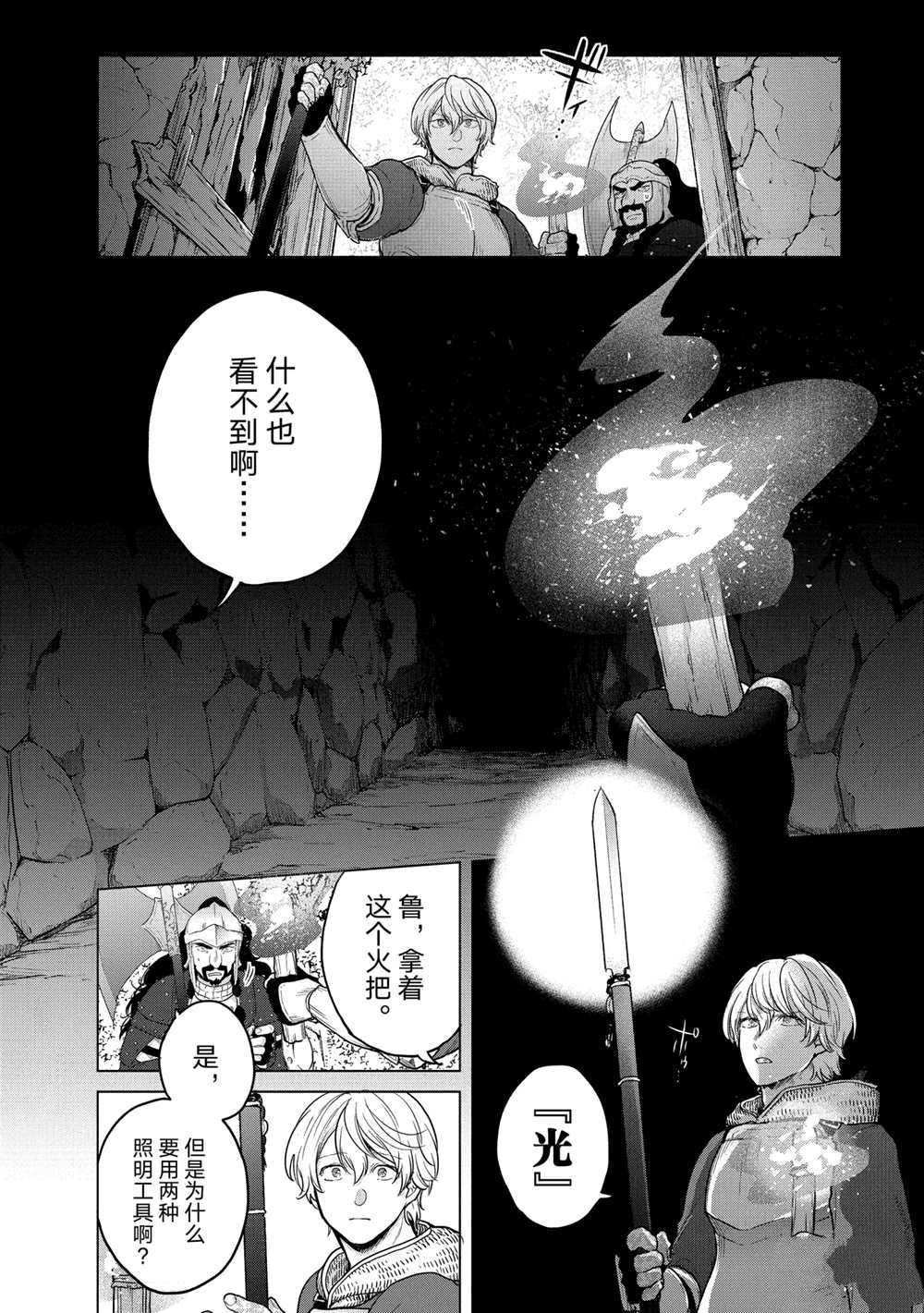 《世界尽头的圣骑士》漫画最新章节第36话 试看版免费下拉式在线观看章节第【18】张图片