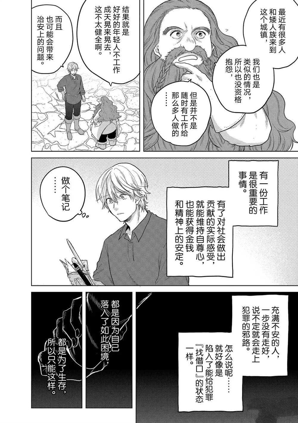 《世界尽头的圣骑士》漫画最新章节第31话 试看版免费下拉式在线观看章节第【18】张图片