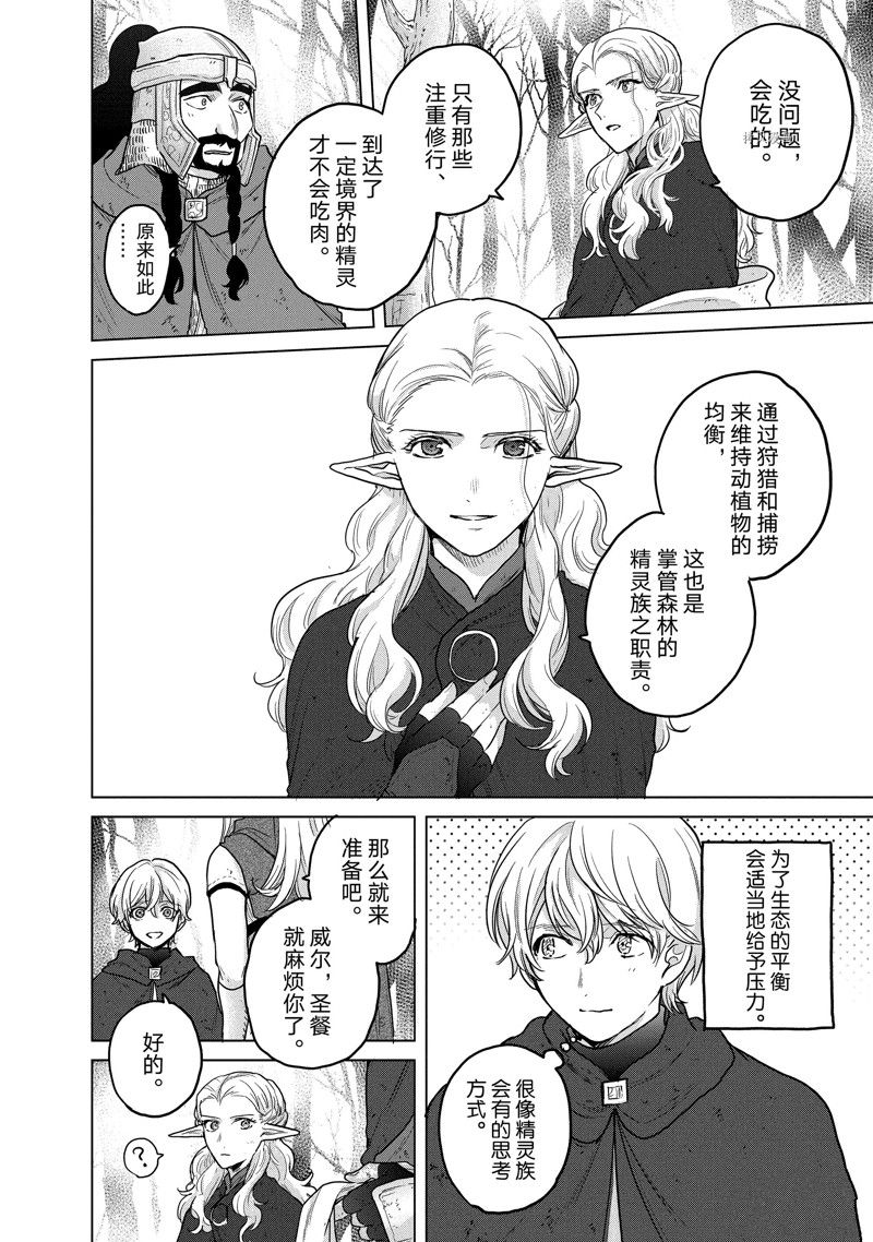 《世界尽头的圣骑士》漫画最新章节第46话 试看版免费下拉式在线观看章节第【34】张图片