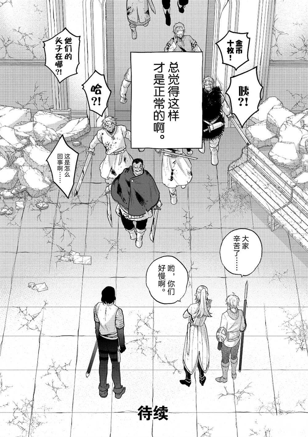 《世界尽头的圣骑士》漫画最新章节第27话 试看版免费下拉式在线观看章节第【34】张图片