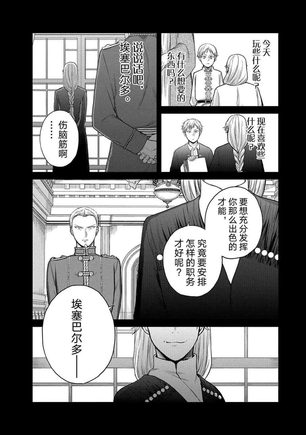 《世界尽头的圣骑士》漫画最新章节第28话 试看版免费下拉式在线观看章节第【8】张图片