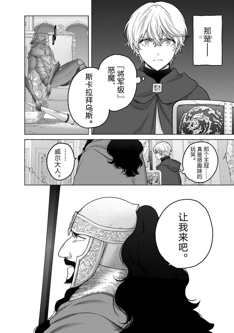 《世界尽头的圣骑士》漫画最新章节第51话 试看版免费下拉式在线观看章节第【26】张图片