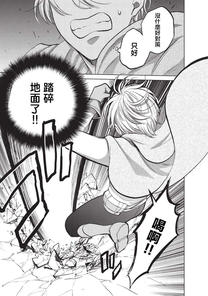 《世界尽头的圣骑士》漫画最新章节第16话 任务免费下拉式在线观看章节第【6】张图片