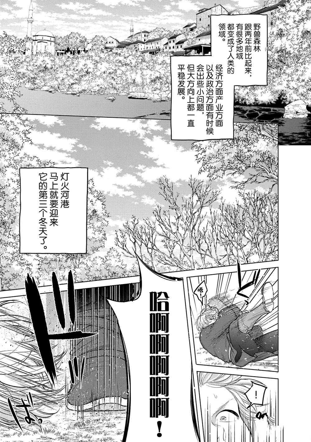 《世界尽头的圣骑士》漫画最新章节第35话 试看版免费下拉式在线观看章节第【35】张图片