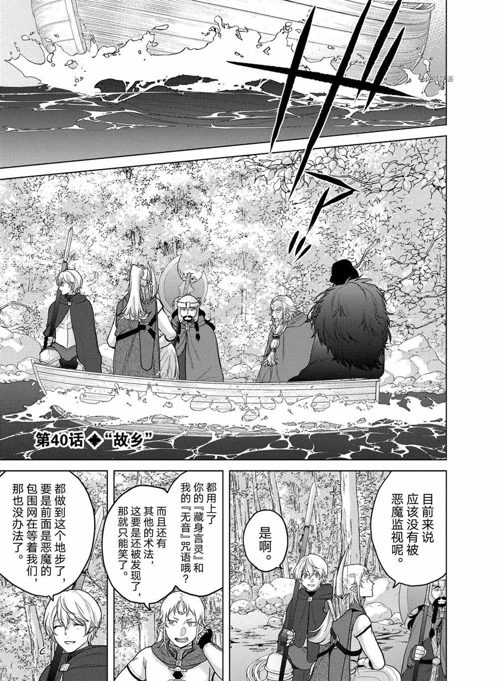 《世界尽头的圣骑士》漫画最新章节第40话 试看版免费下拉式在线观看章节第【1】张图片