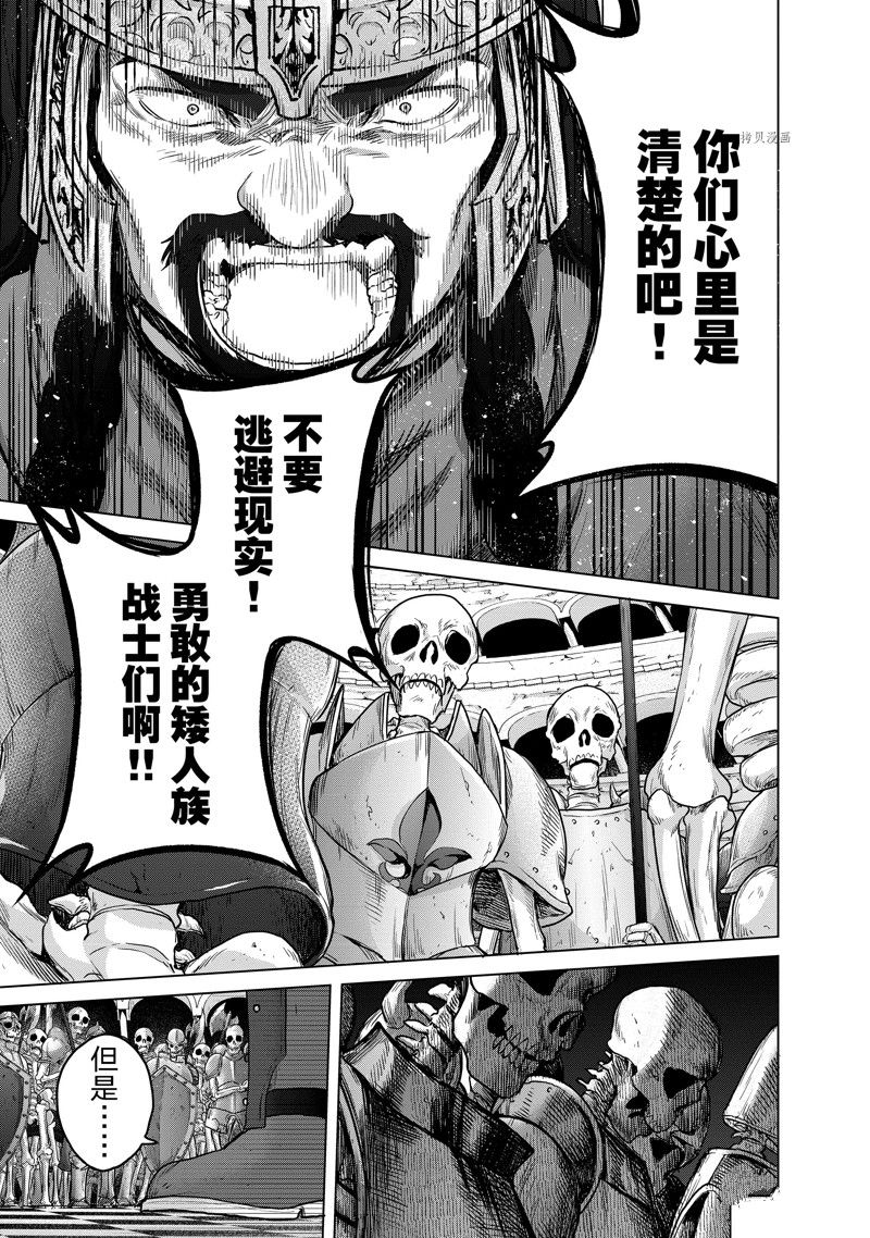 《世界尽头的圣骑士》漫画最新章节第50话 试看版免费下拉式在线观看章节第【31】张图片