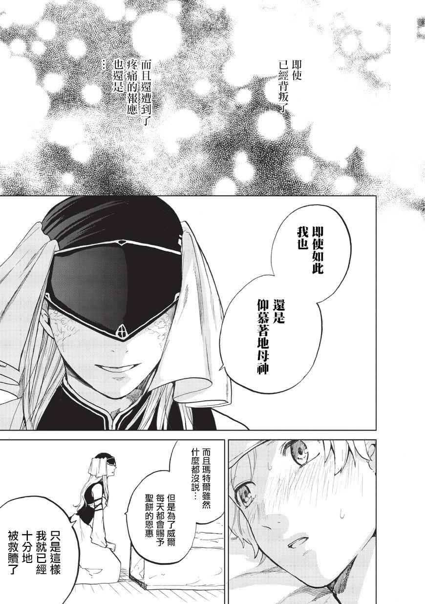 《世界尽头的圣骑士》漫画最新章节第3话 祈祷免费下拉式在线观看章节第【38】张图片