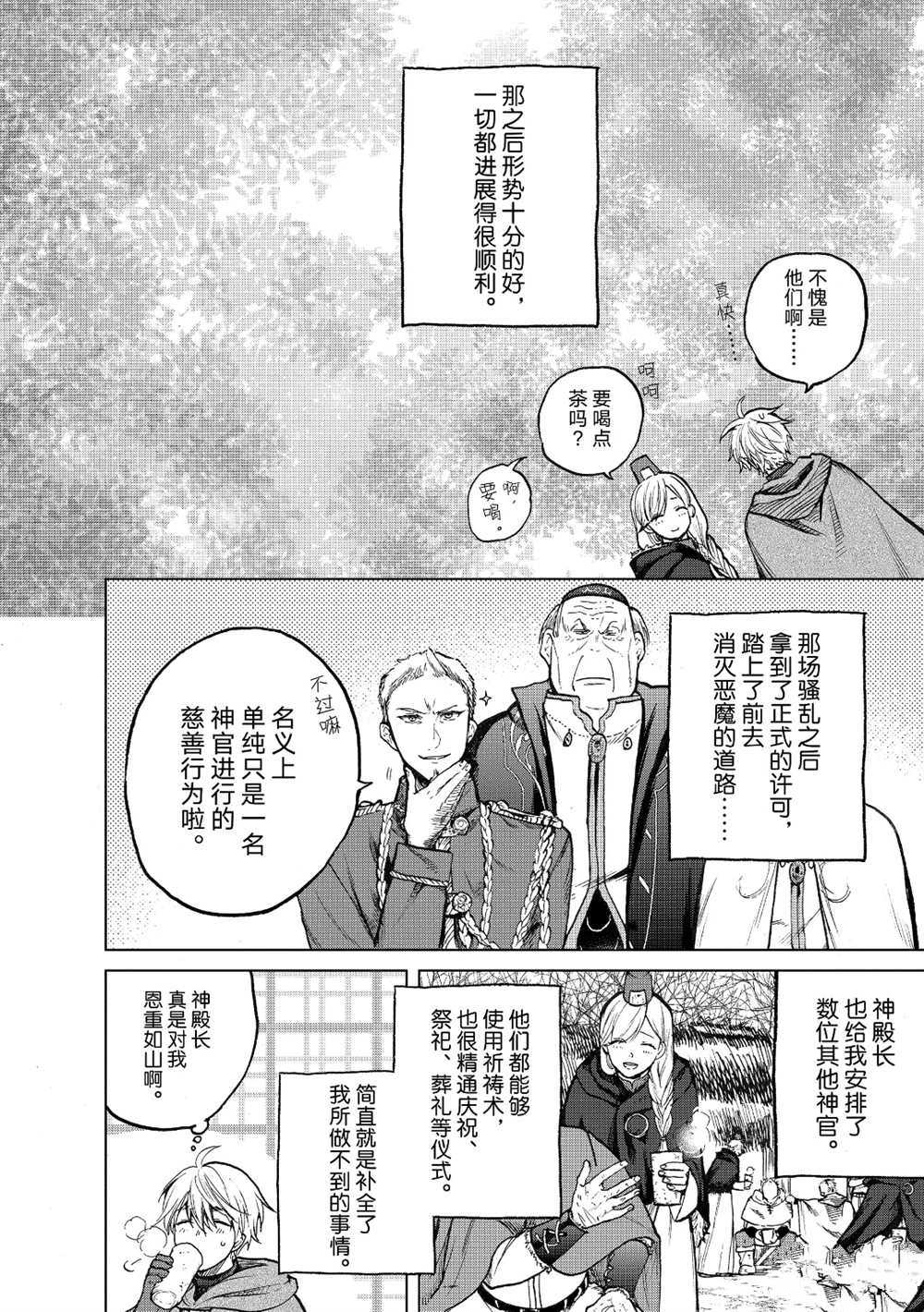 《世界尽头的圣骑士》漫画最新章节第23话 试看版免费下拉式在线观看章节第【2】张图片