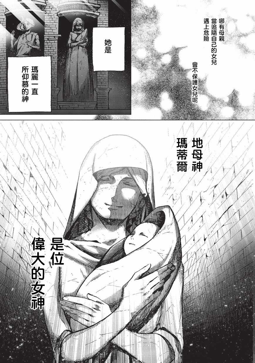 《世界尽头的圣骑士》漫画最新章节第12话 守护神免费下拉式在线观看章节第【15】张图片