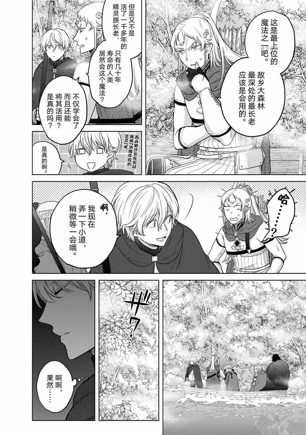 《世界尽头的圣骑士》漫画最新章节第40话 试看版免费下拉式在线观看章节第【8】张图片
