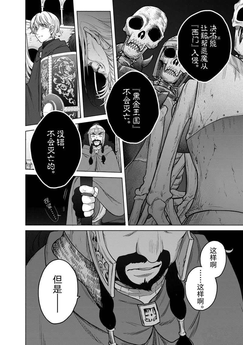 《世界尽头的圣骑士》漫画最新章节第50话 试看版免费下拉式在线观看章节第【26】张图片