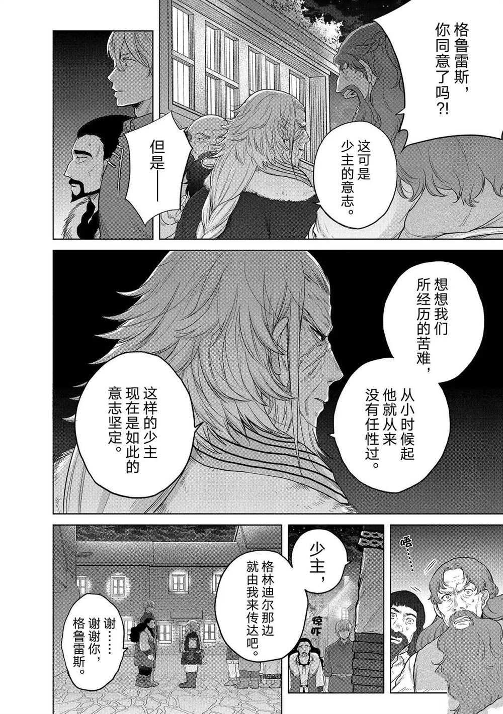 《世界尽头的圣骑士》漫画最新章节第33话 试看版免费下拉式在线观看章节第【52】张图片