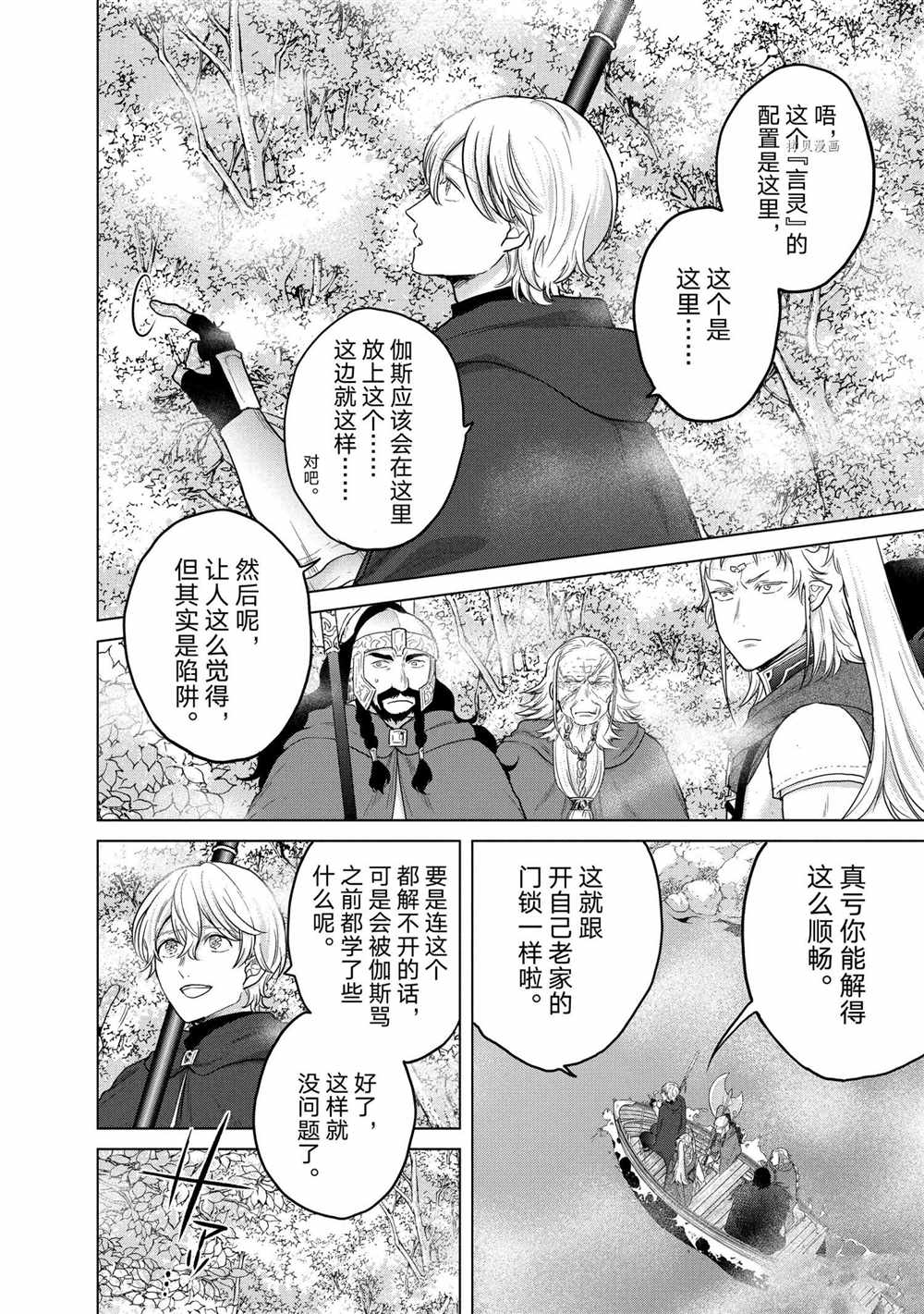 《世界尽头的圣骑士》漫画最新章节第40话 试看版免费下拉式在线观看章节第【10】张图片