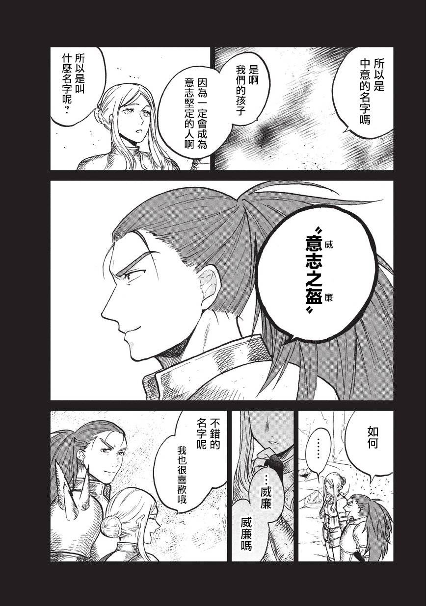 《世界尽头的圣骑士》漫画最新章节第14话 启程免费下拉式在线观看章节第【36】张图片