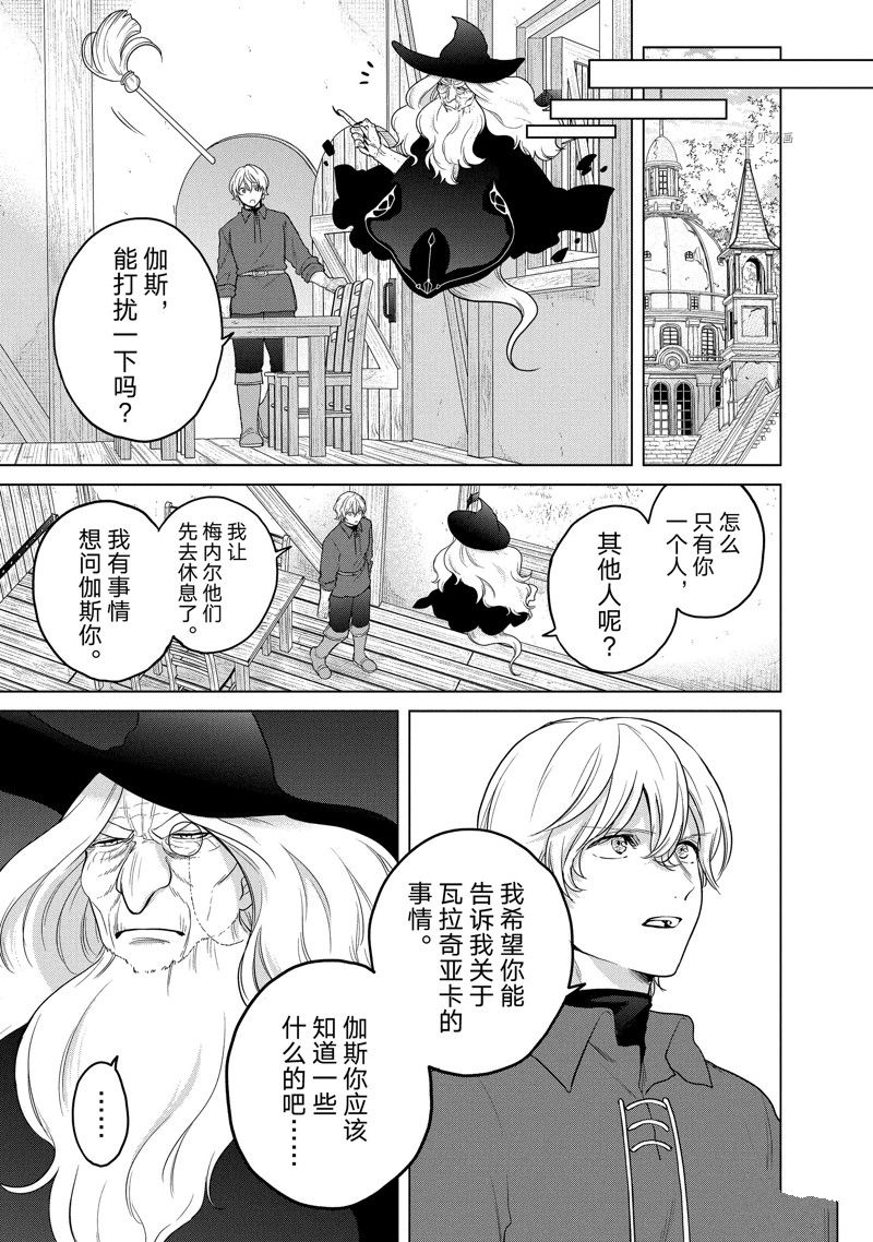 《世界尽头的圣骑士》漫画最新章节第41话 试看版免费下拉式在线观看章节第【9】张图片