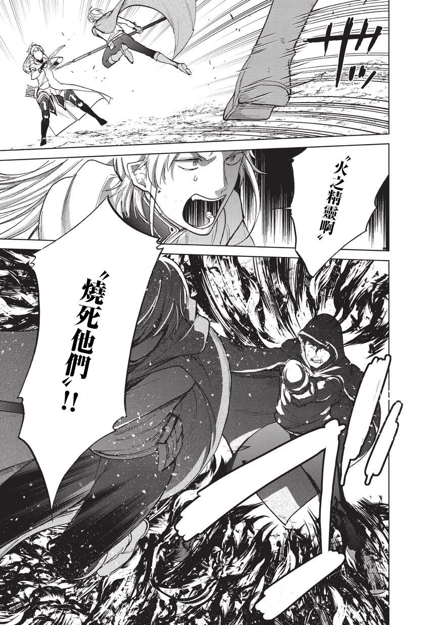 《世界尽头的圣骑士》漫画最新章节第16话 任务免费下拉式在线观看章节第【8】张图片