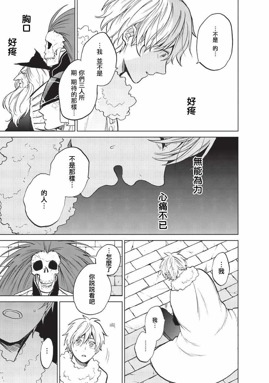 《世界尽头的圣骑士》漫画最新章节第9话 家族免费下拉式在线观看章节第【17】张图片