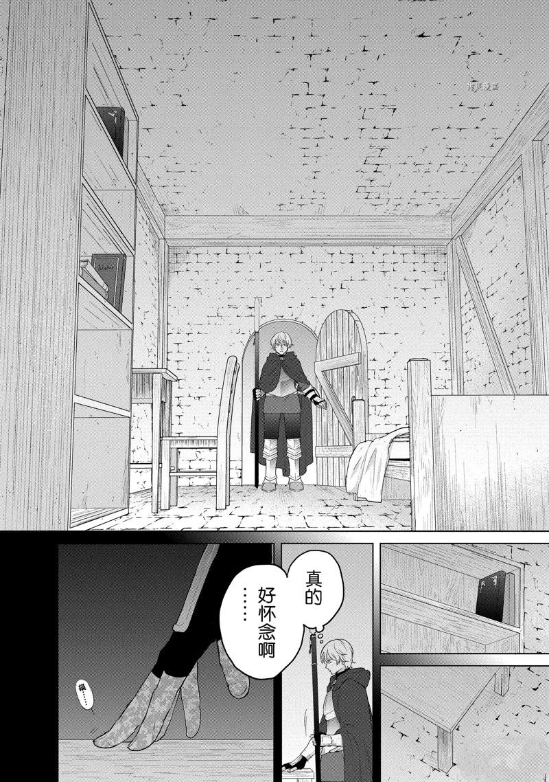 《世界尽头的圣骑士》漫画最新章节第41话 试看版免费下拉式在线观看章节第【2】张图片