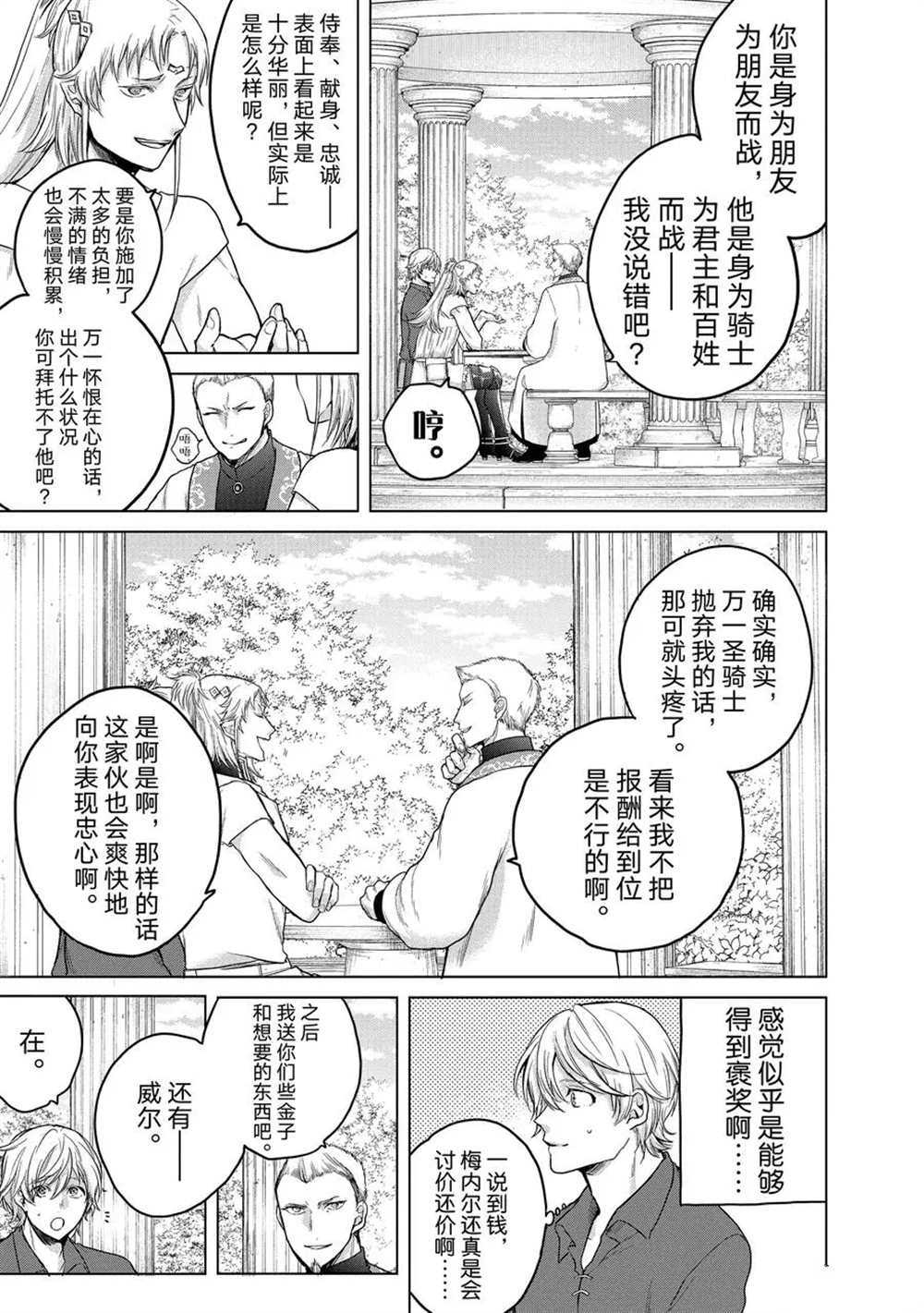 《世界尽头的圣骑士》漫画最新章节第30话 试看版免费下拉式在线观看章节第【5】张图片