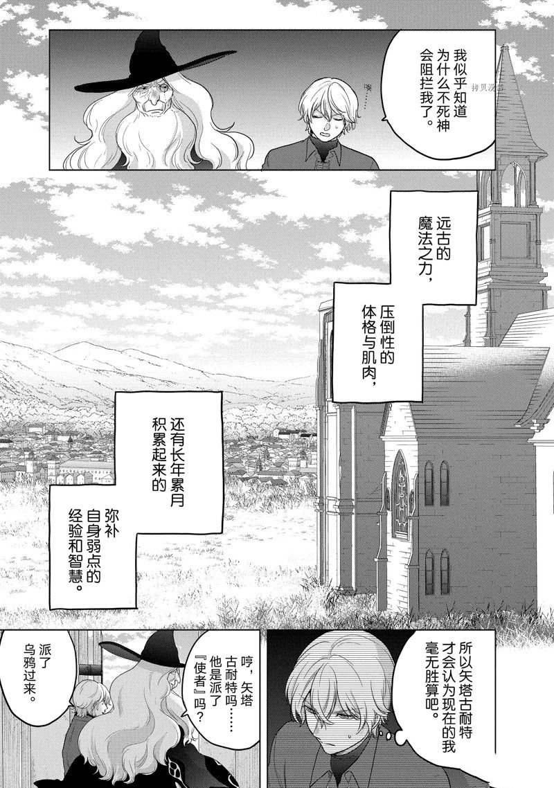 《世界尽头的圣骑士》漫画最新章节第41话 试看版免费下拉式在线观看章节第【15】张图片