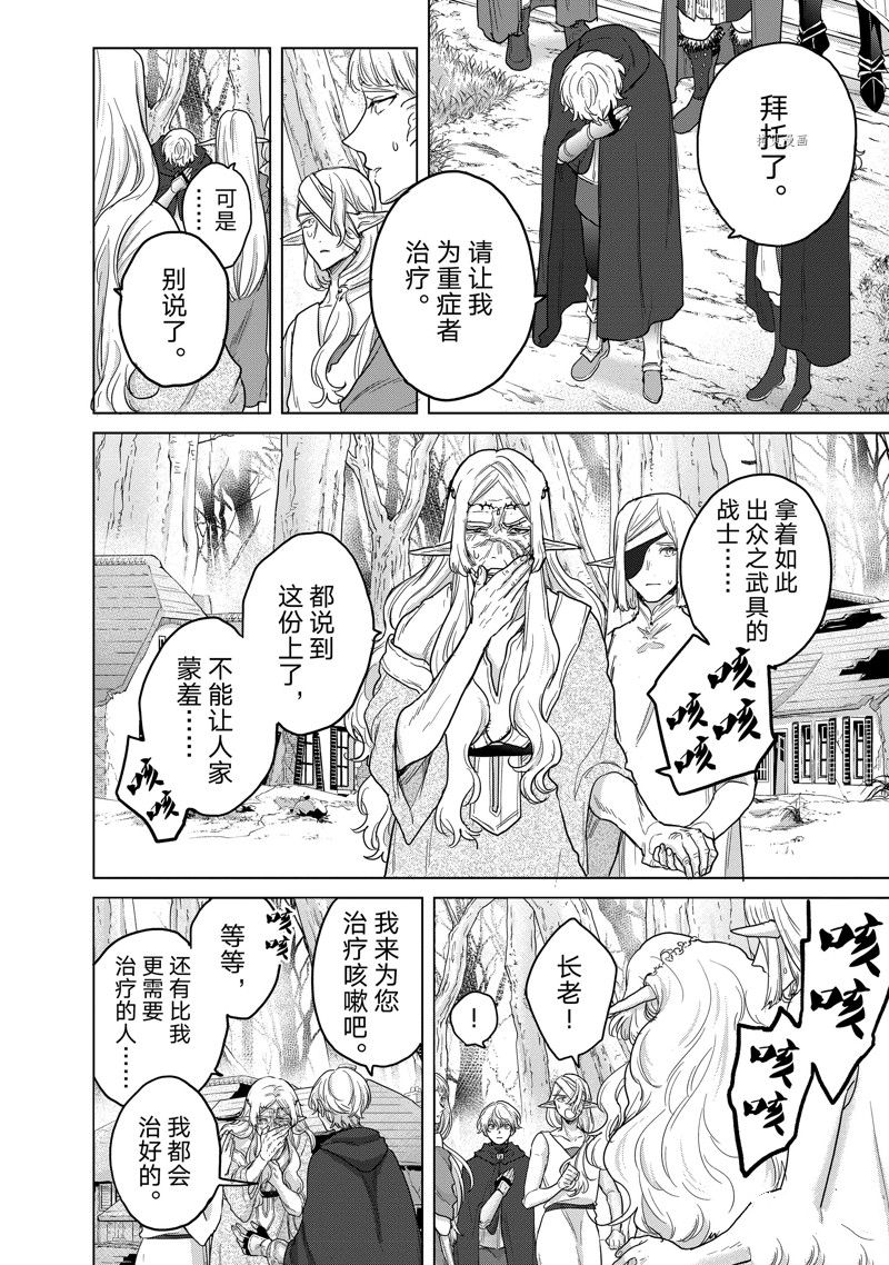 《世界尽头的圣骑士》漫画最新章节第47话 试看版免费下拉式在线观看章节第【4】张图片