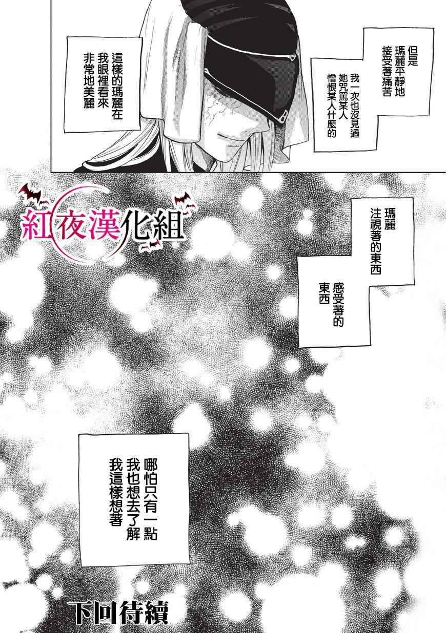 《世界尽头的圣骑士》漫画最新章节第3话 祈祷免费下拉式在线观看章节第【41】张图片