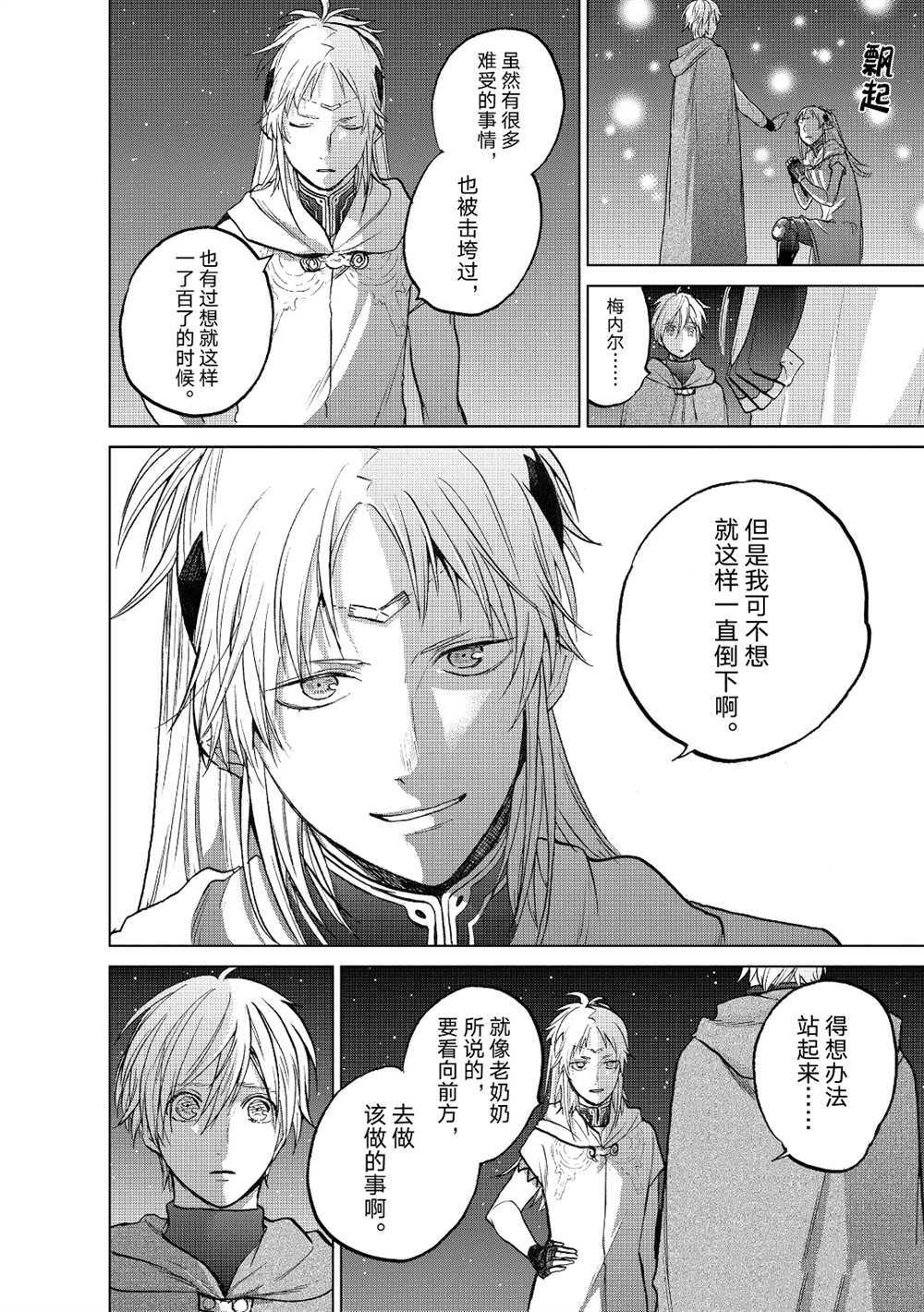 《世界尽头的圣骑士》漫画最新章节第18话 试看版免费下拉式在线观看章节第【20】张图片