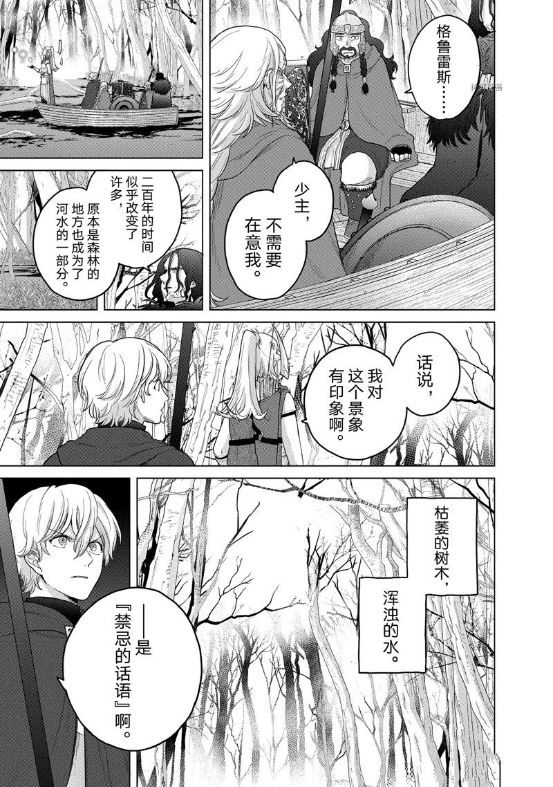 《世界尽头的圣骑士》漫画最新章节第43话 试看版免费下拉式在线观看章节第【13】张图片