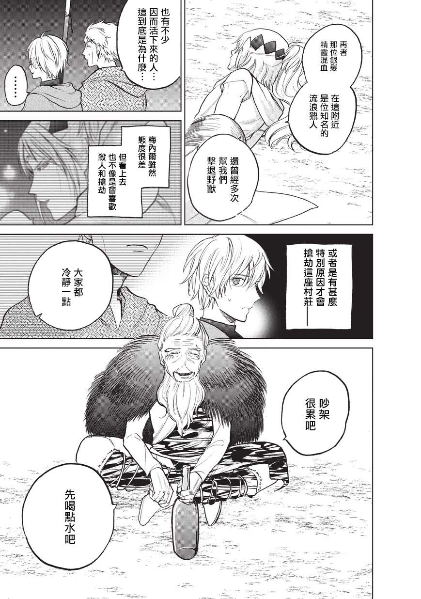 《世界尽头的圣骑士》漫画最新章节第16话 任务免费下拉式在线观看章节第【16】张图片