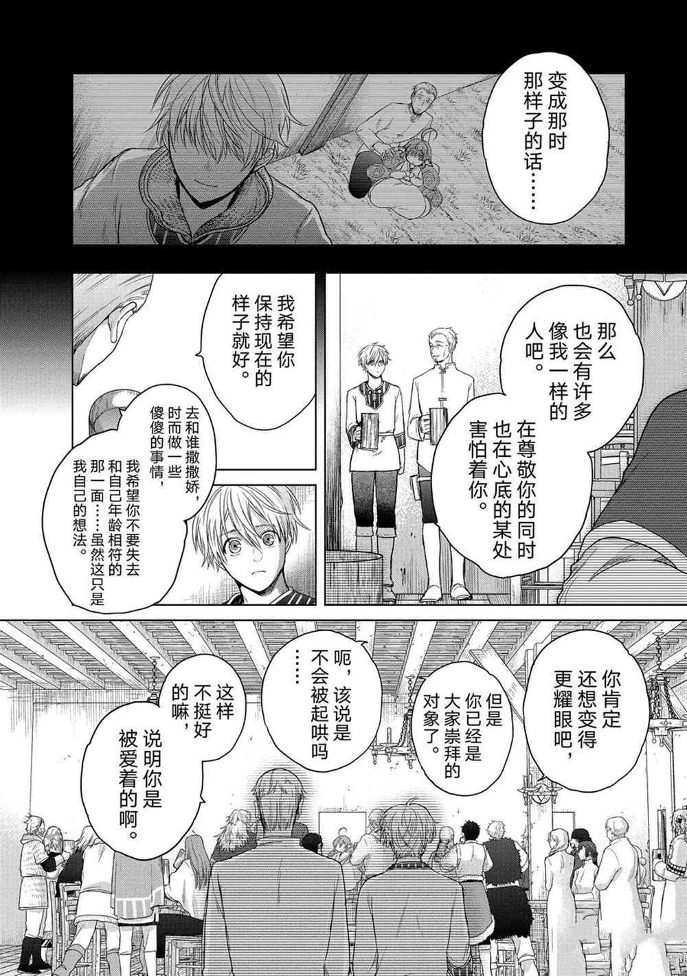 《世界尽头的圣骑士》漫画最新章节第28话 试看版免费下拉式在线观看章节第【22】张图片