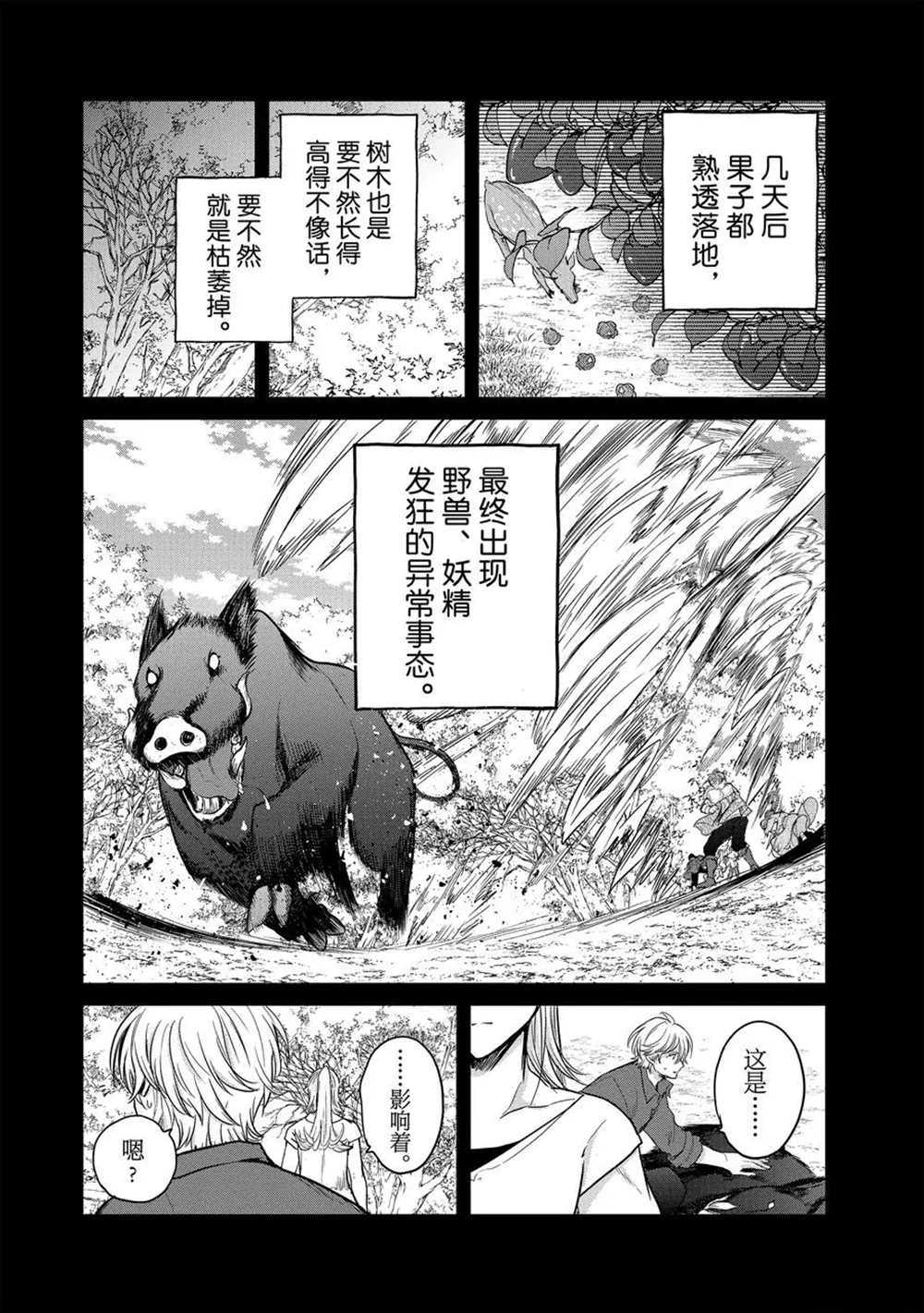 《世界尽头的圣骑士》漫画最新章节第30话 试看版免费下拉式在线观看章节第【15】张图片