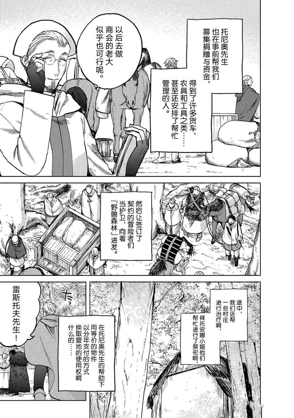 《世界尽头的圣骑士》漫画最新章节第23话 试看版免费下拉式在线观看章节第【3】张图片