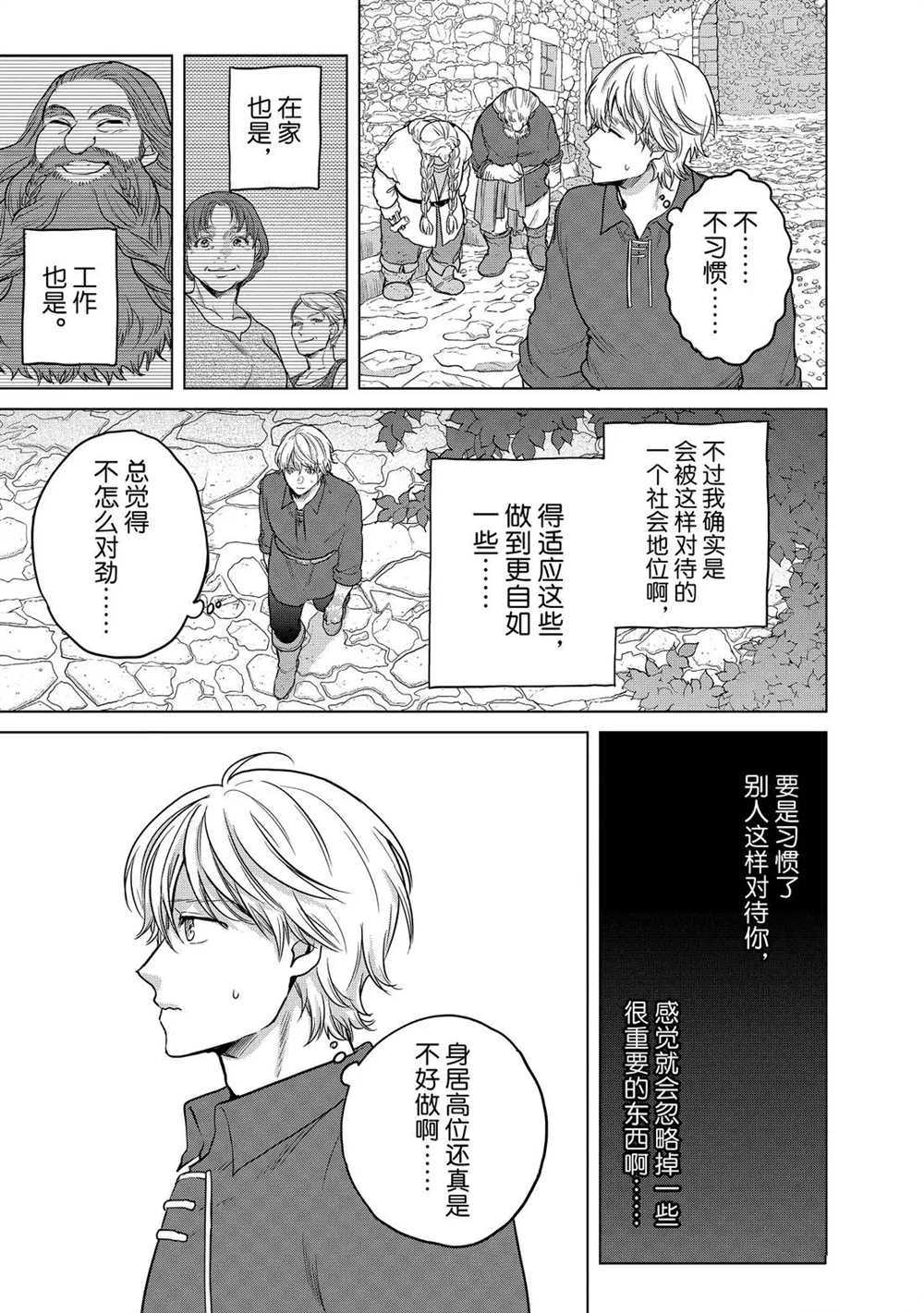 《世界尽头的圣骑士》漫画最新章节第31话 试看版免费下拉式在线观看章节第【21】张图片