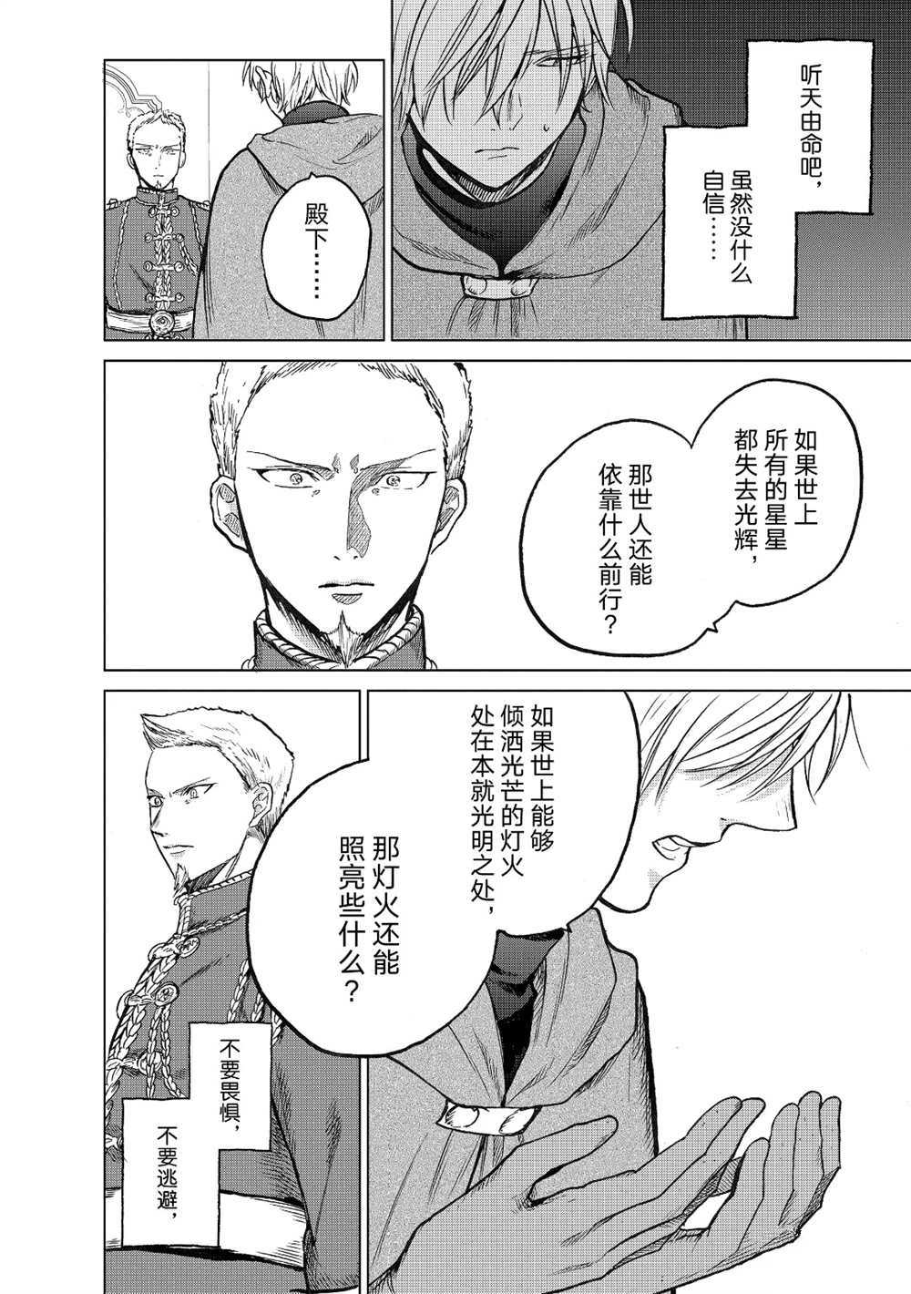 《世界尽头的圣骑士》漫画最新章节第21话 试看版免费下拉式在线观看章节第【20】张图片