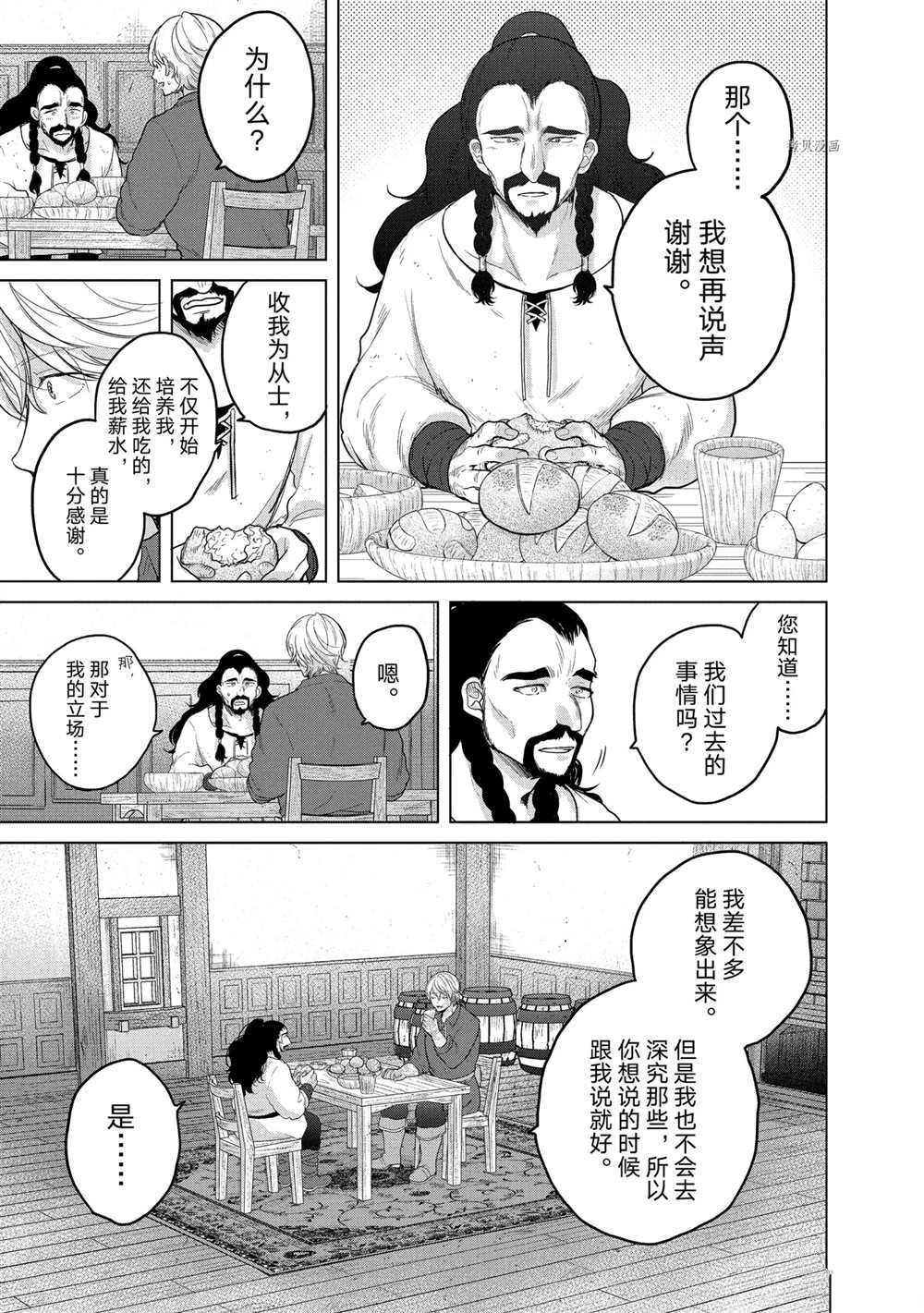 《世界尽头的圣骑士》漫画最新章节第35话 试看版免费下拉式在线观看章节第【19】张图片