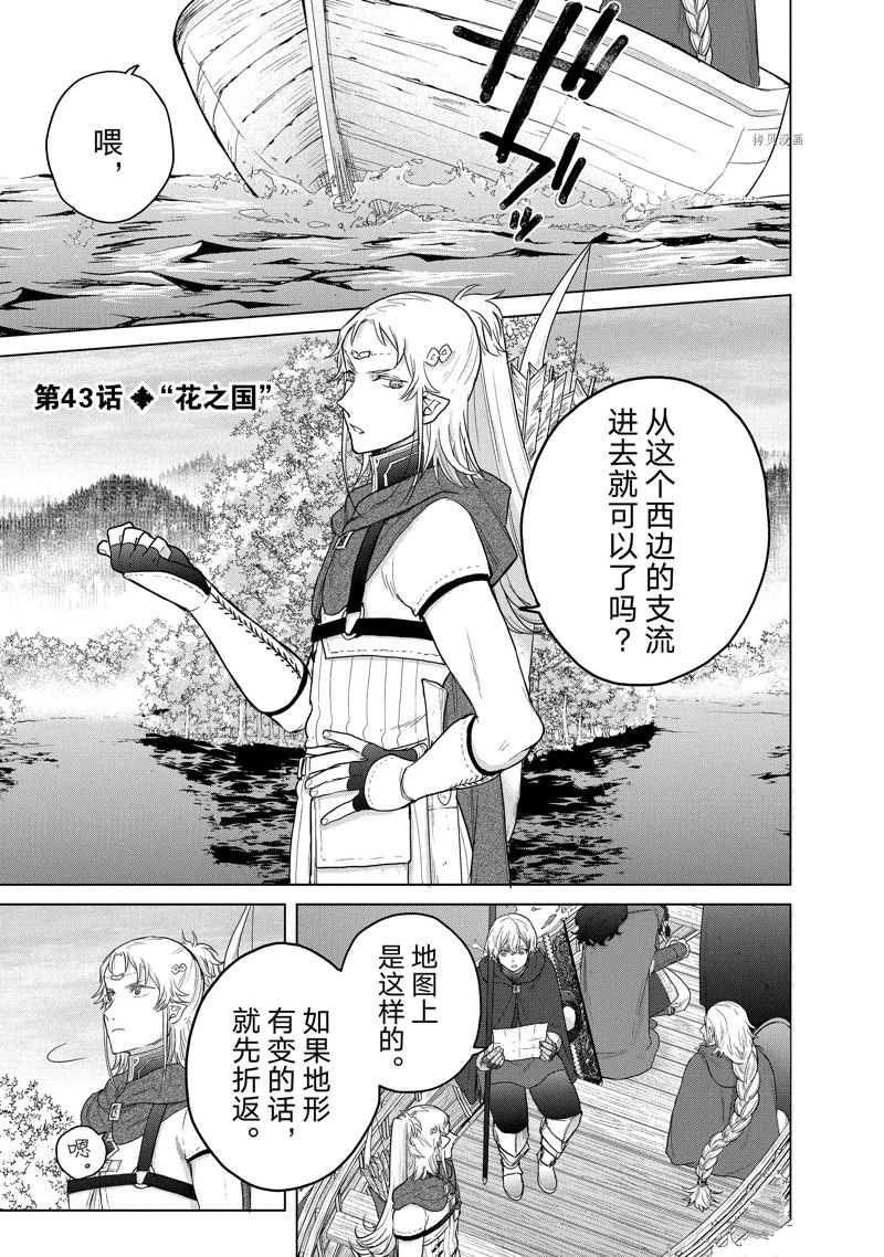 《世界尽头的圣骑士》漫画最新章节第43话 试看版免费下拉式在线观看章节第【1】张图片